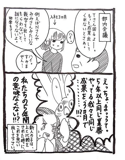 私たち意味ないってこと!? 