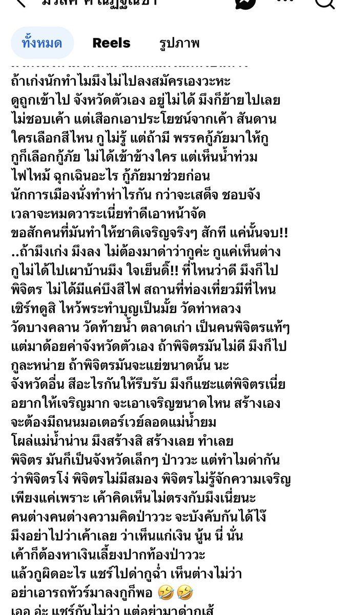 กูให้เลยความคิดคนพิจิตร แล้วจบปริญญาตรีนะแต่ไม่รู้เรื่องภาษี อีเหี้ย #นับคะแนนใหม่พิจิตร