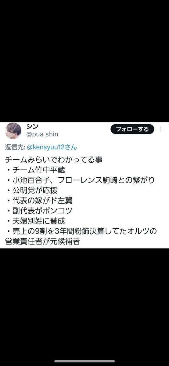 ム○シをプロデュースしておる竹○平○が、
プロデュースしておるチームみらいが謎の大量議席獲得🤔🤔🤔🤔

😳😳😳😳😳

そりゃあ不正に決まっとるがな😤😤😤

しかもインチキ出口調査はパソナが担当🤪

これで、まともな選挙やて思える方が、どうかしとる。

創○選管部隊もグルやろな。
創○はグルや