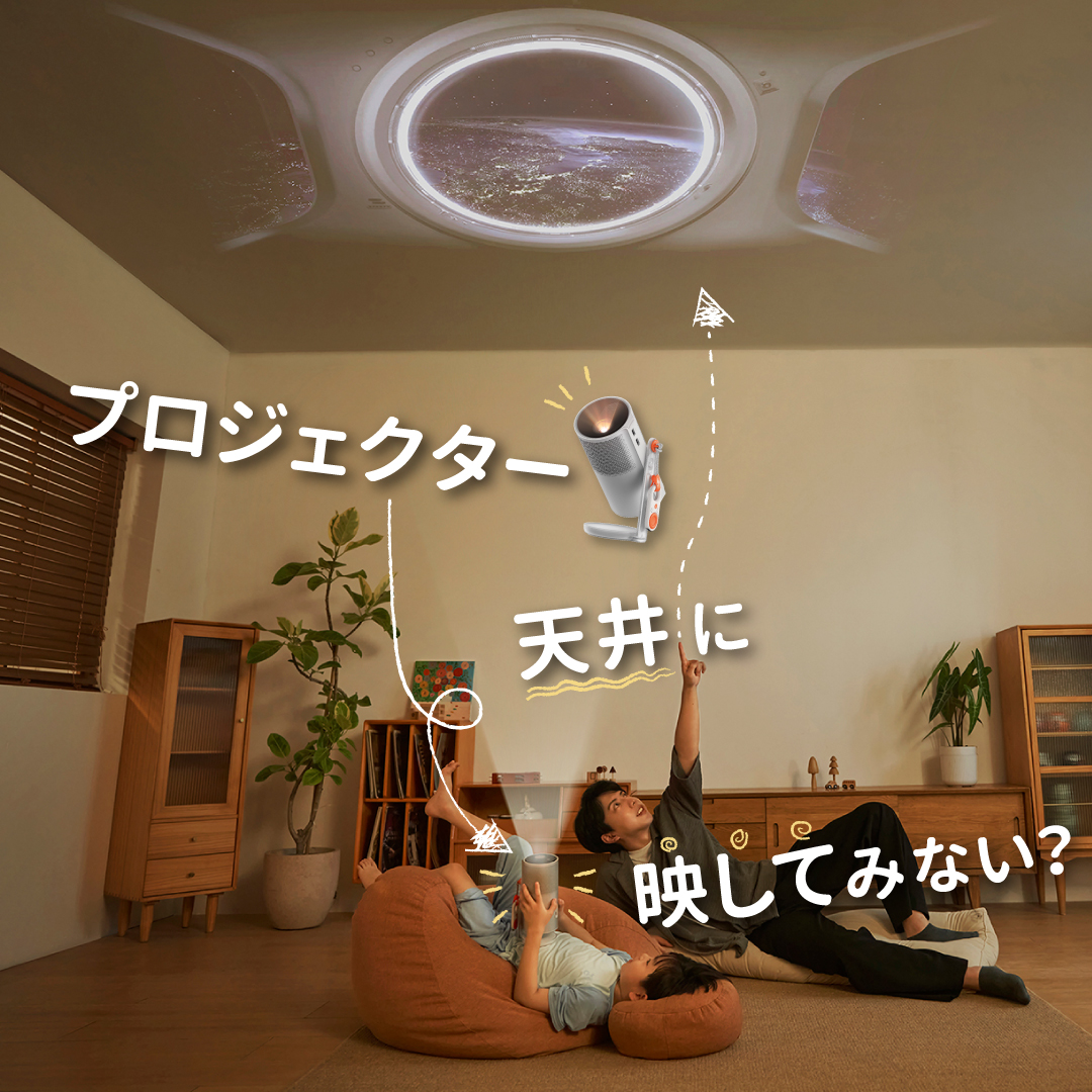 アラジン 天井 プロジェクター Aladdin X - 工事不要で天井設置 照明一