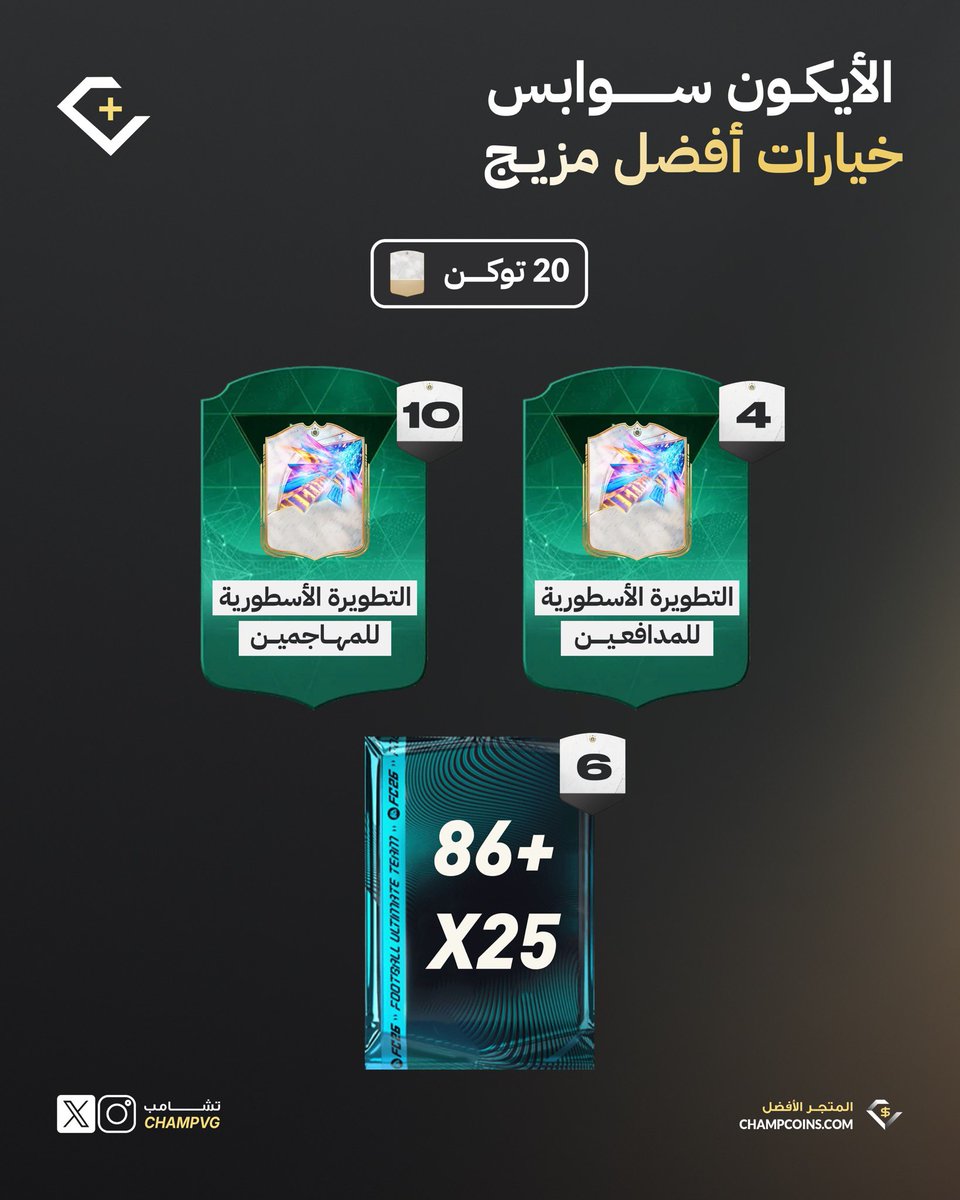 تشامب + tweet media