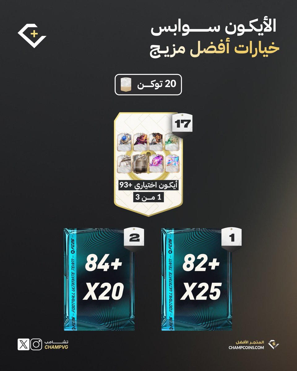 تشامب + tweet media