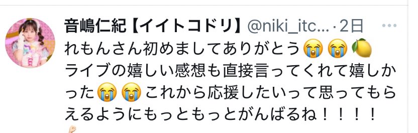 #にきの日 というものが流れてきたので初めましてした時のやつ
ちっちゃくてかわいいが第一印象🤣
にきちゃんの人柄なのかな？にきちゃんのオタクさんはいい人ばかりでにきちゃんの人柄が伺えますね☺️
影ならが応援してます