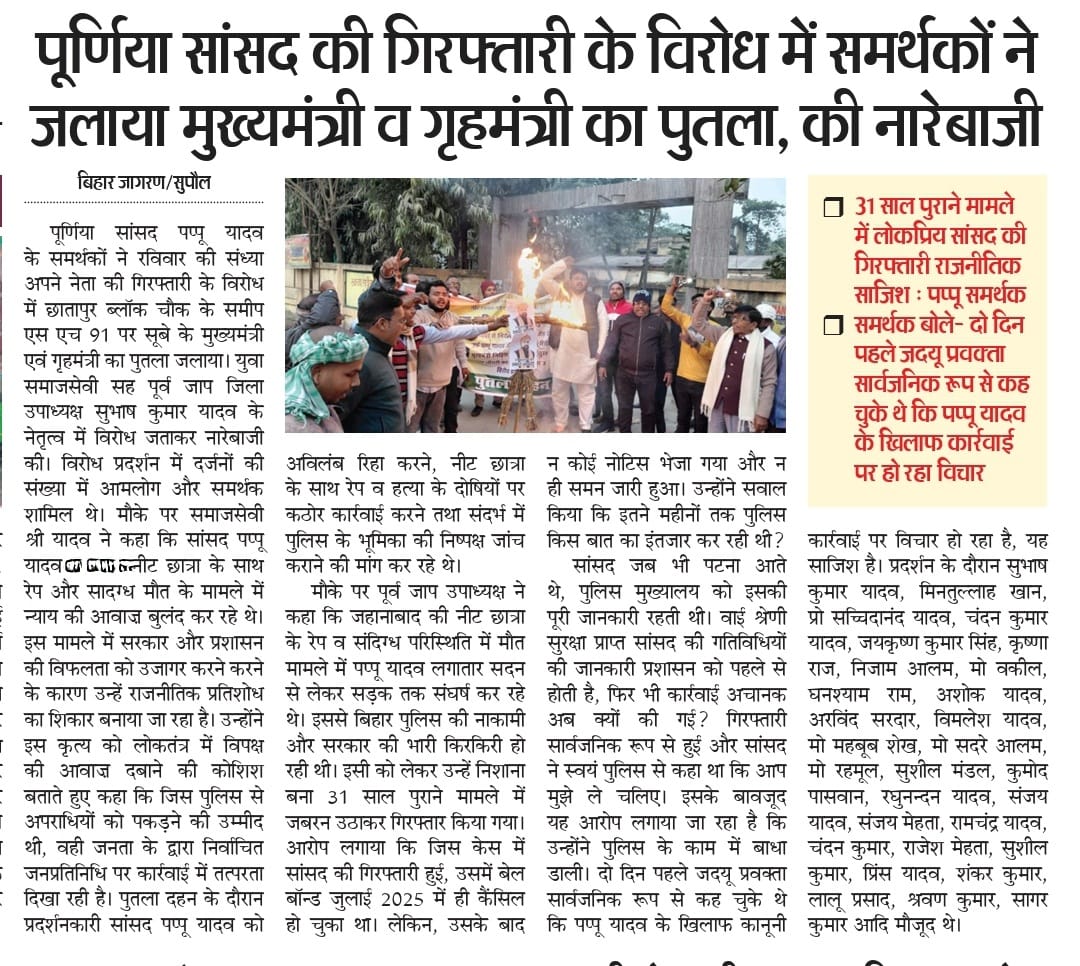 सुपौल के अखबारों में प्रकाशित खबर ..
#ReleasePappuYadav