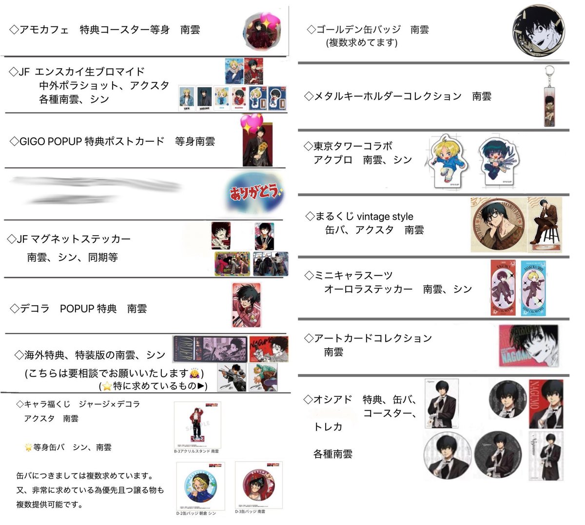 サカモトデイズ サカデイ まるくじ vintage style 交換

【譲】
中吉,小吉,末吉,特典ブロマイド
坂本,シン,南雲,神々廻,大佛,夏生

【求】
同異種　南雲、シン(画像4枚目参照、同価格程度)
⭐︎同種は南雲のみ且つアクキー以外

大阪お手渡しor郵送(普通郵便)
お気軽にお声掛けください🙇‍♀️