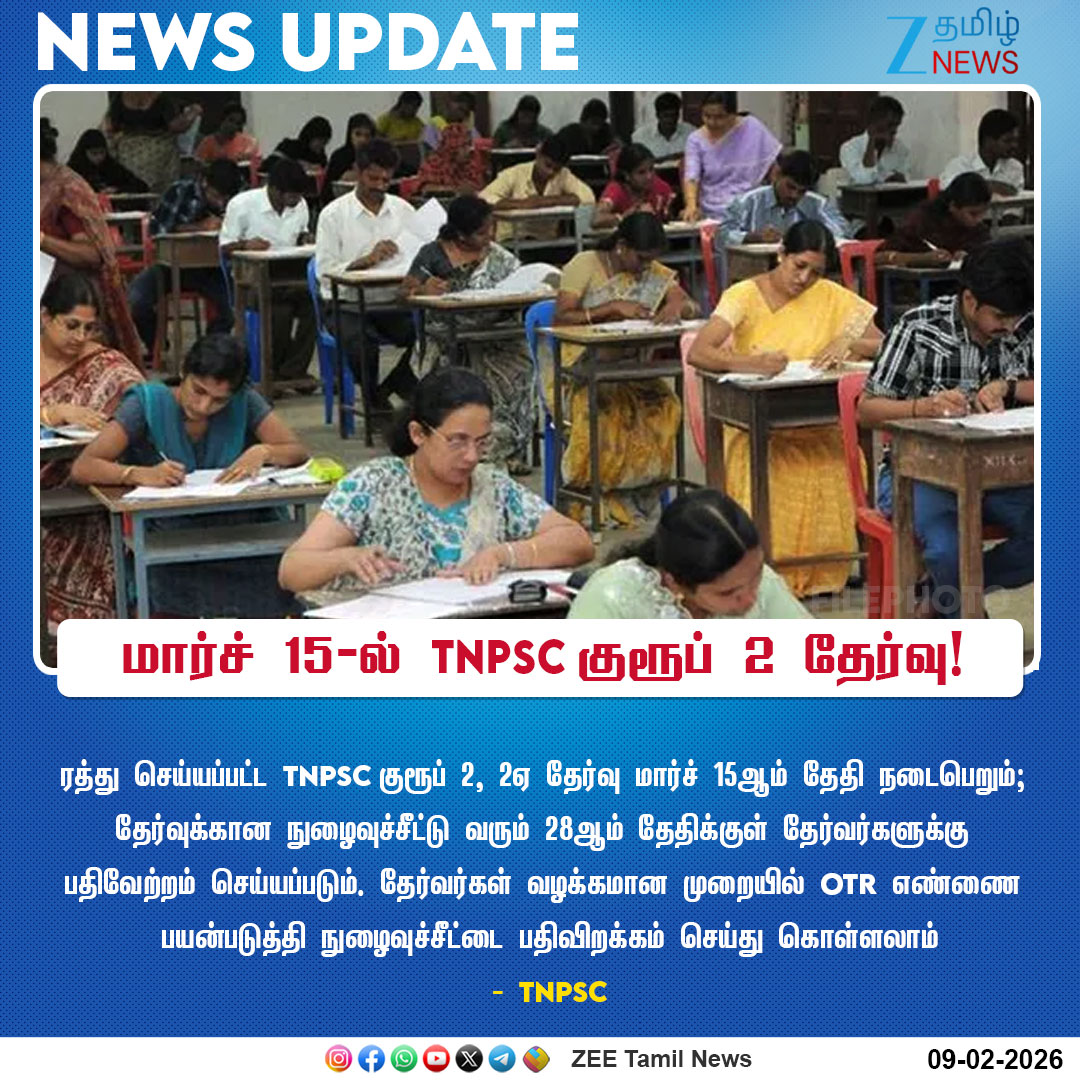 ZeeTamilNews's tweet photo. #NewsUpdate | மார்ச் 15-ல் TNPSC குரூப் 2 தேர்வு!

#zeetamilnews #tnpscexam #Group2 #Group2a #Exams https://t.co/jg88qoKeLo