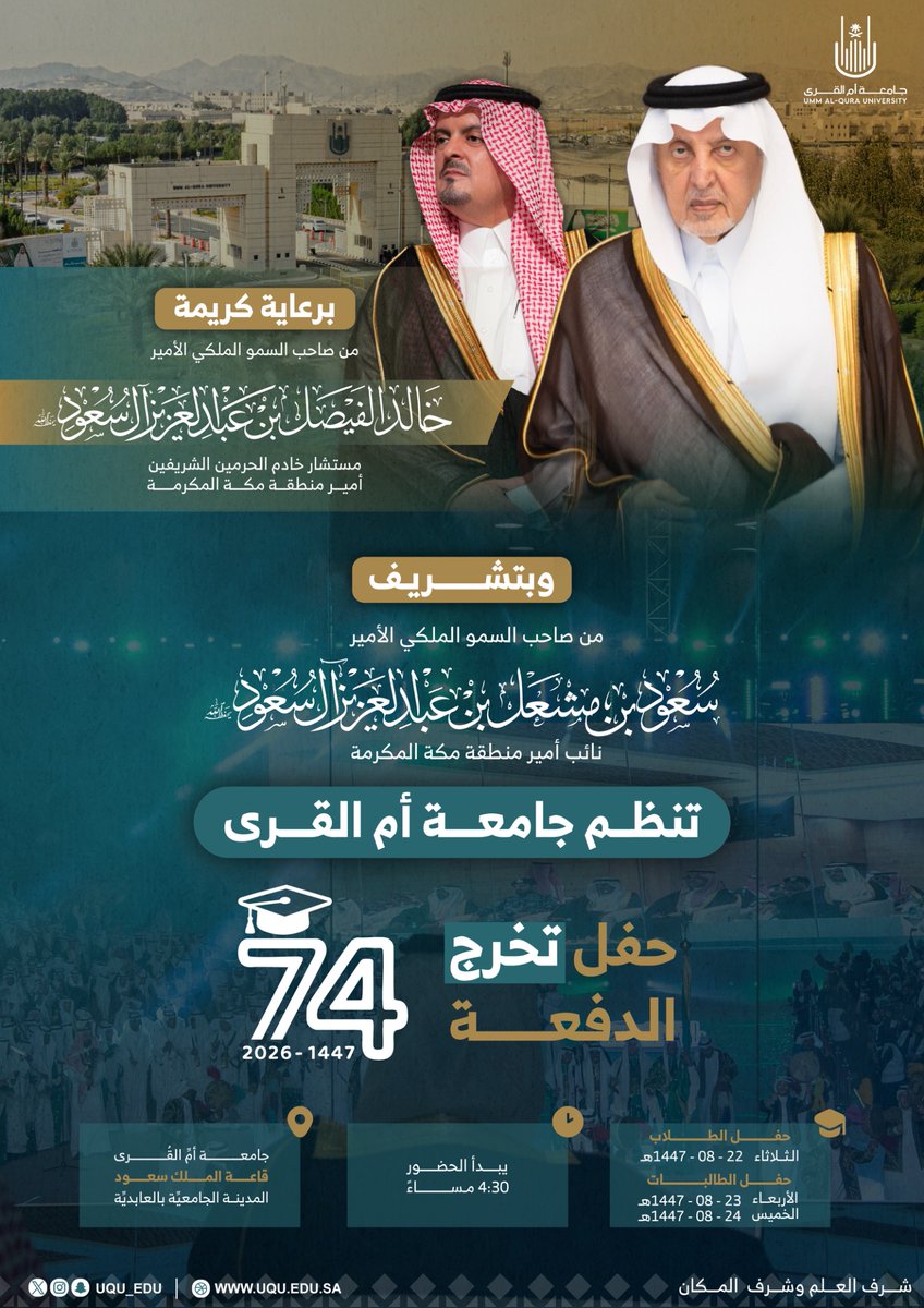 جامعة أم القرى tweet media