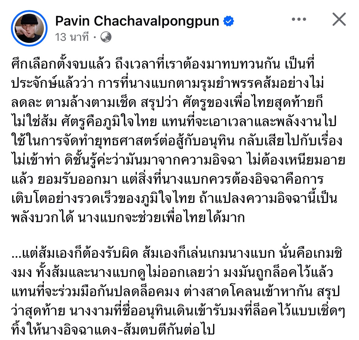 ใครจะไปอิจฉาด้อมส้มวะ
อิจฉาเรื่องอะไร