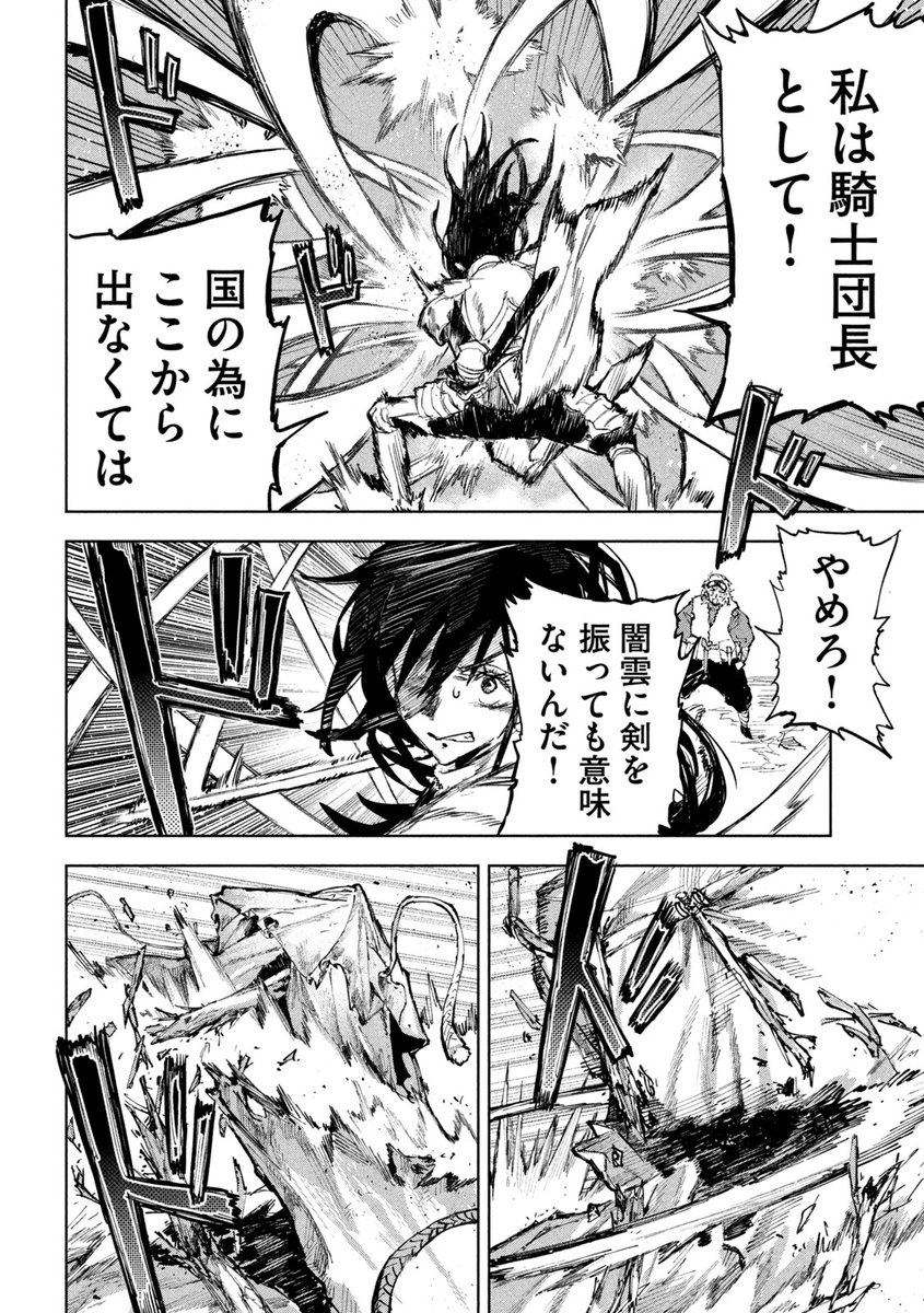 ドラゴンに食われた社畜が胃の中で入浴する話(8/13) 