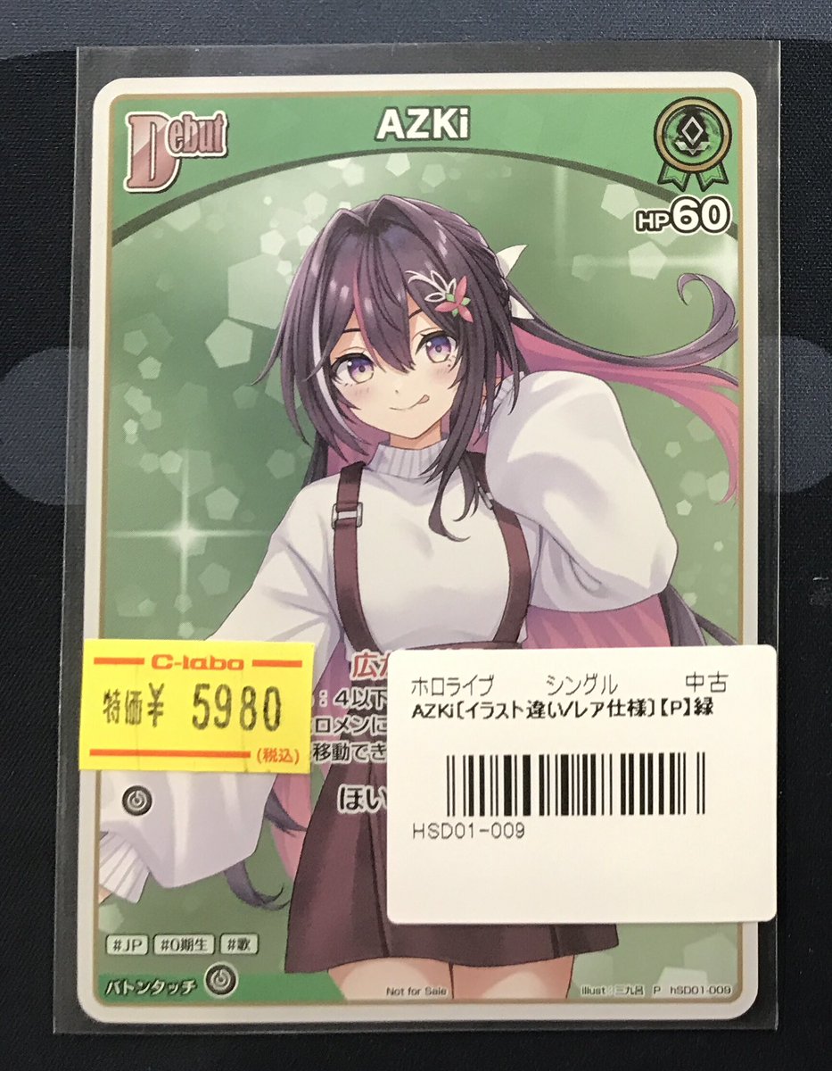 ホロカ 販売情報】 《AZKi》P買取ました⚒️ あずきち推しの方