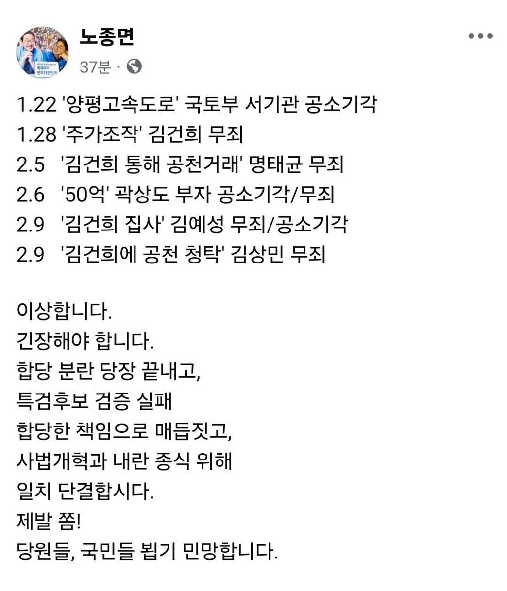 요즘은 말해도 욕먹고 참아도 욕먹습니다.
그럴 바엔 목소리 확 내고 싶지만 참아왔습니다.
당의 자정 능력을 믿고 싶기 때문입니다.
그래도 이 말은 해야겠습니다.

"이상합니다. 
긴장해야 합니다.
제발 단결합시다.
민망합니다."