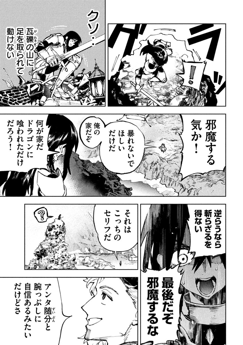 ドラゴンに食われた社畜が胃の中で入浴する話(9/13) 