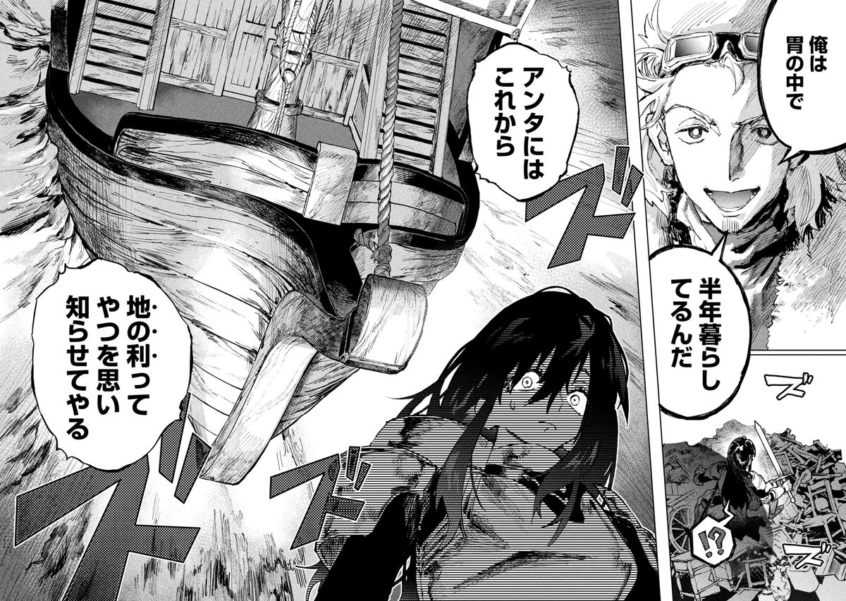 ドラゴンに食われた社畜が胃の中で入浴する話(9/13) 