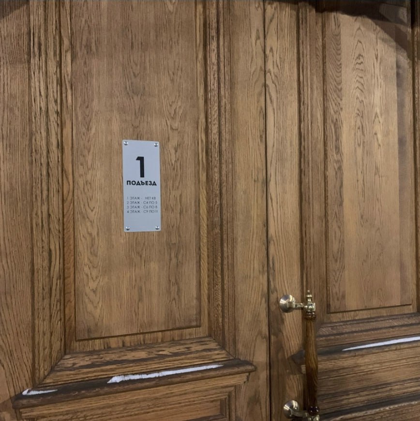 НЕМЫСЛИМОЕ

В доме №12 на Моховой улице прямо на деревянную дверь прикрутили табличку о том, что это ПОДЪЕЗД