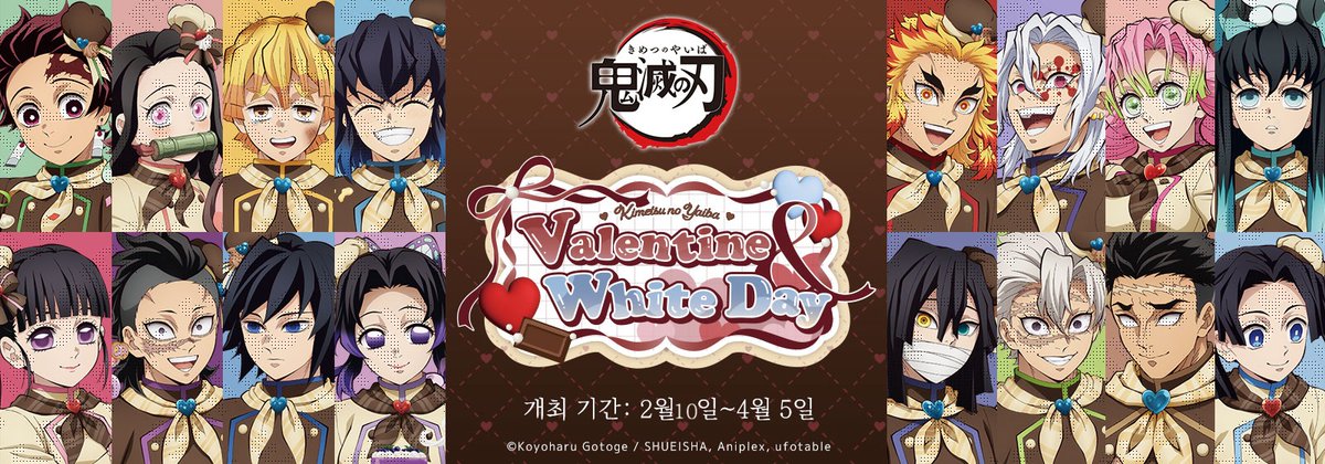 <🍫발렌타인 &amp; 화이트🍬 데이 이벤트>

귀멸의칼날 캐릭터들의 파티시에 테마로한 일러스트가 준비되어있습니다. 해당 테마로 한 음식과 굿즈등이 준비되어있으니 많은 성원 부탁드립니다. 해당 메뉴를 주문하시면 노벨티가 제공됩니다. (기간2/10~4/5)