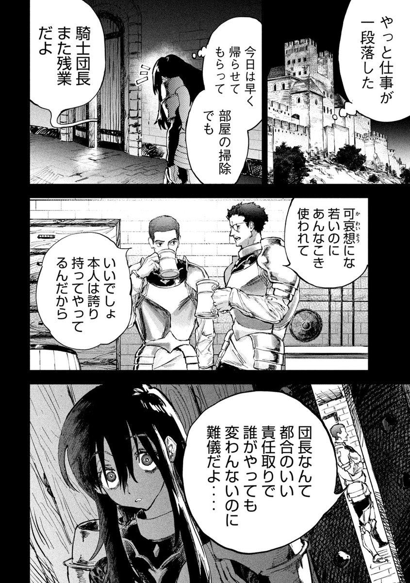 ドラゴンに食われた社畜が胃の中で入浴する話(10/13) 