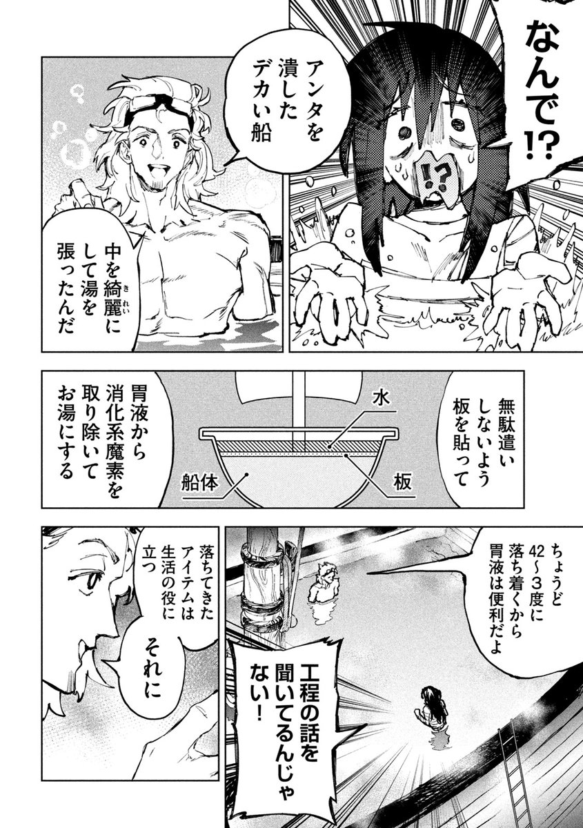 ドラゴンに食われた社畜が胃の中で入浴する話(11/13) 