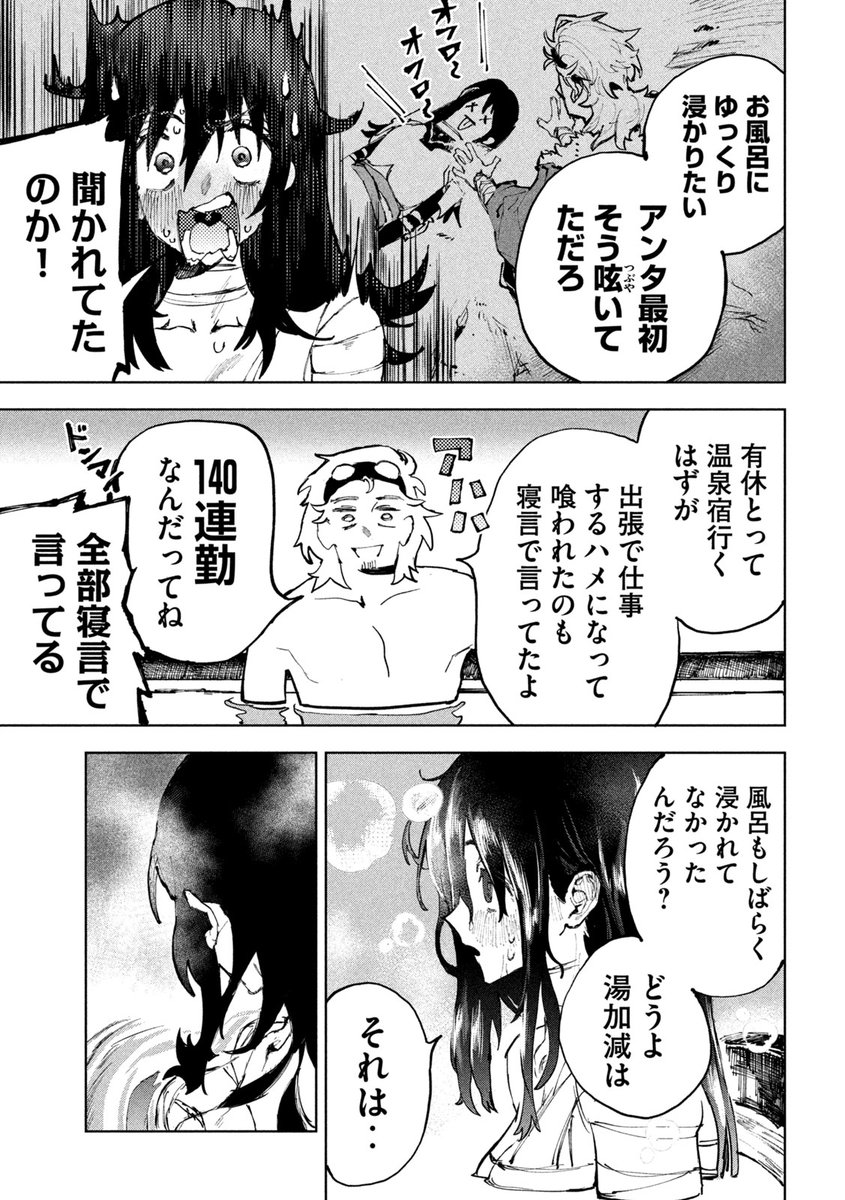 ドラゴンに食われた社畜が胃の中で入浴する話(11/13) 
