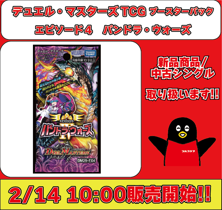 フルコンプ札幌駅前店 【新作発売情報】 2月14日(土)の発売商品は