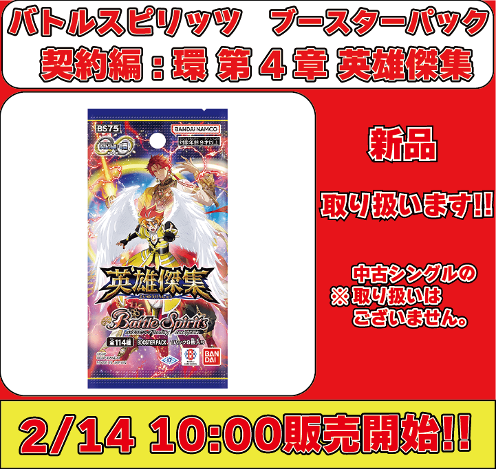 フルコンプ札幌駅前店 【新作発売情報】 2月14日(土)の発売商品は