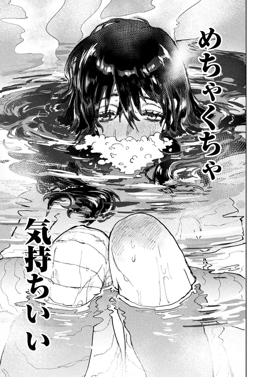 ドラゴンに食われた社畜が胃の中で入浴する話(12/13) 