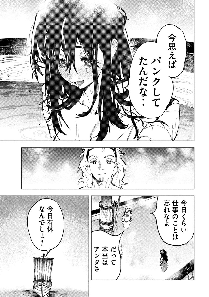 ドラゴンに食われた社畜が胃の中で入浴する話(12/13) 