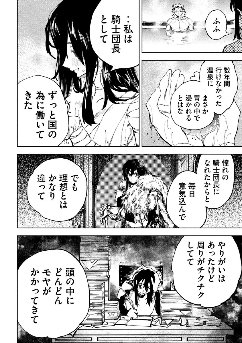 ドラゴンに食われた社畜が胃の中で入浴する話(12/13) 