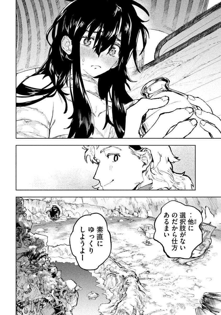 ドラゴンに食われた社畜が胃の中で入浴する話(13/13) 