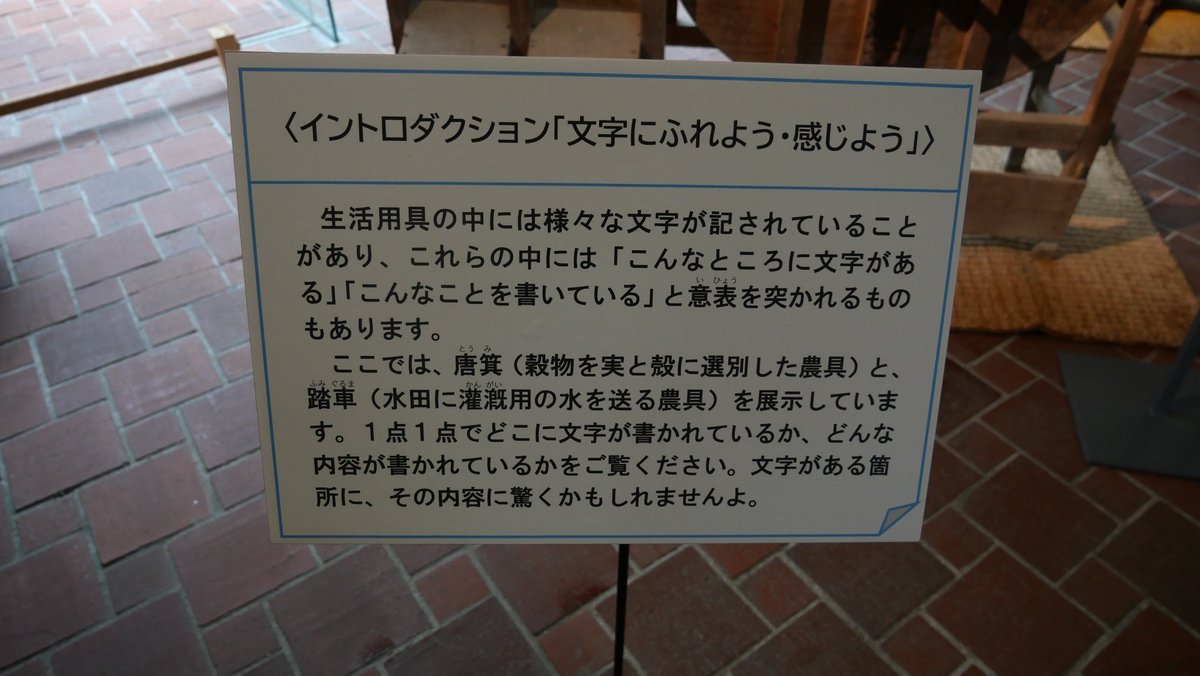 「古い農具とかって、みんな同じだろ？　同じものは処分しても良いじゃん！」派に真っ向勝負を挑む瀬戸内海歴史民俗資料館！

農具等に書かれた文字情報から、時代の雰囲気から、個人がどんな順に農具を買って行ったかが分かって興味深かった！