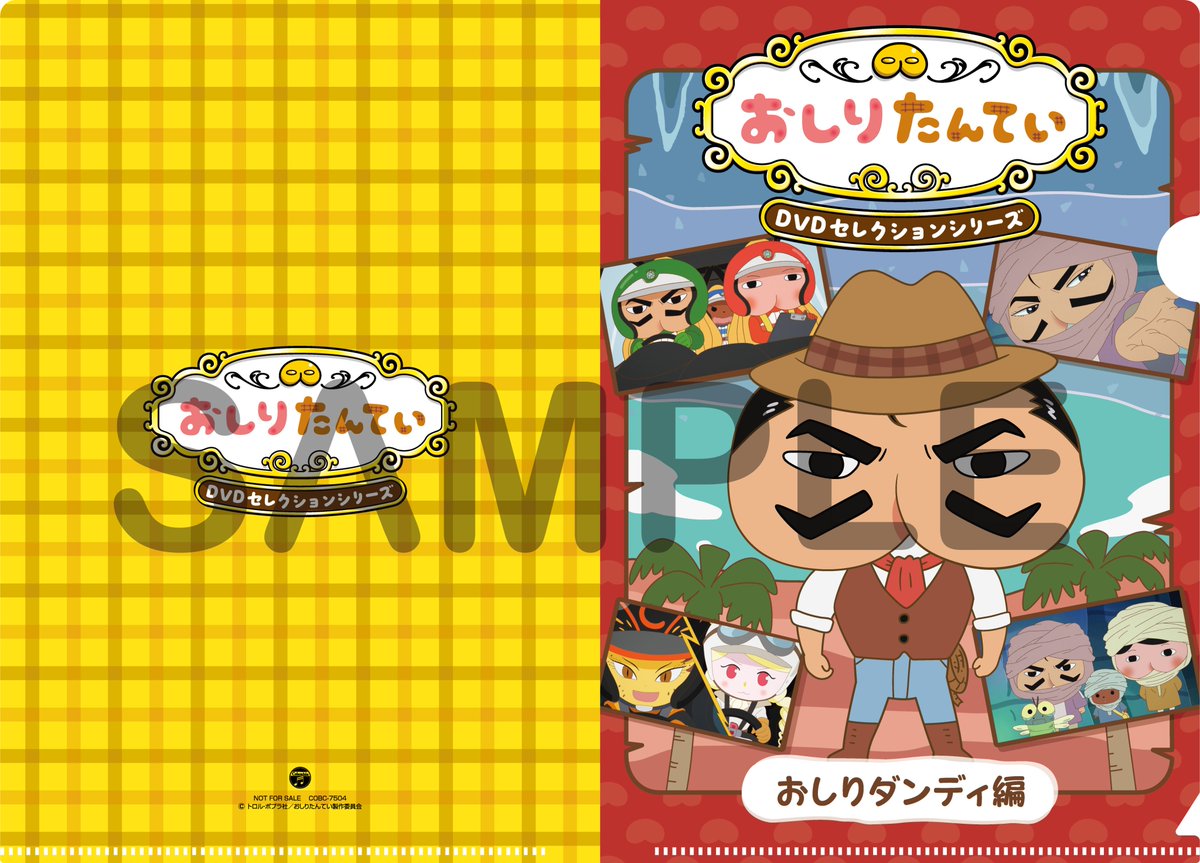 🍑︵︵︵︵︵︵︵︵︵︵︵︵🍑 『#おしりたんてい』 DVDセレクション