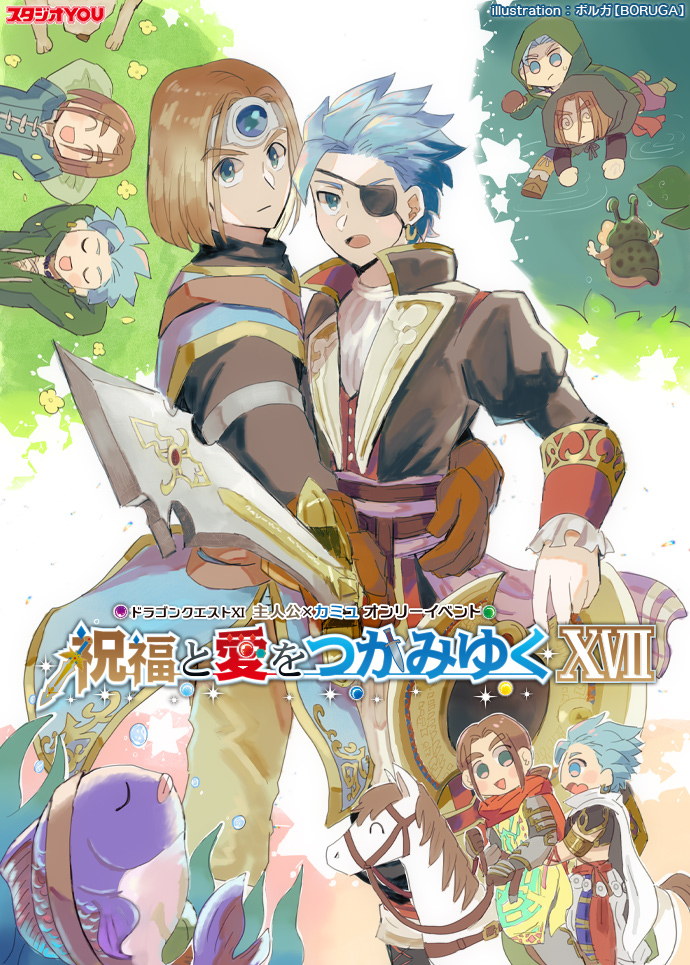 📣告知イラスト公開❣️
2026年3月15日(日)東京流通センター

【祝福と愛をつかみゆくXVII】🐟🐺
　∟youyou.co.jp/only/_event/?i…

告知イラストを公開しました✨ 
(ボルガ【BORUGA】様 )
サークル・一般共にコスプレ🆗
2026年2月16日(月)23:59締切📝
ただいまお申込受付中❣️
#YOUイラスト公開