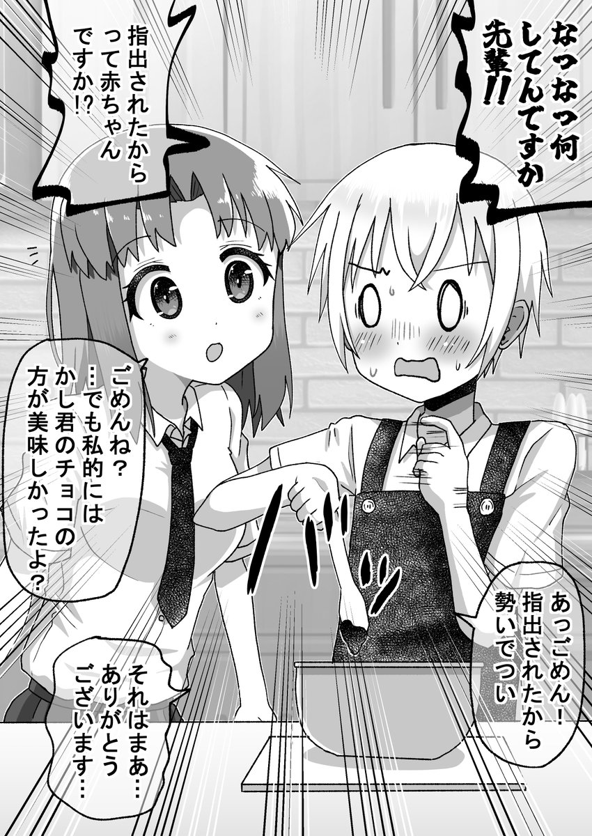 師匠編(6/8)(゜□、゜) 