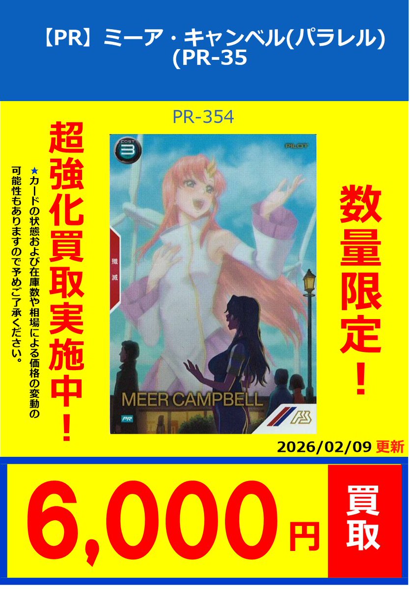 アーセナルベース】 買取募集中！ PR※パラレル PR-234 カミキ・ミライ