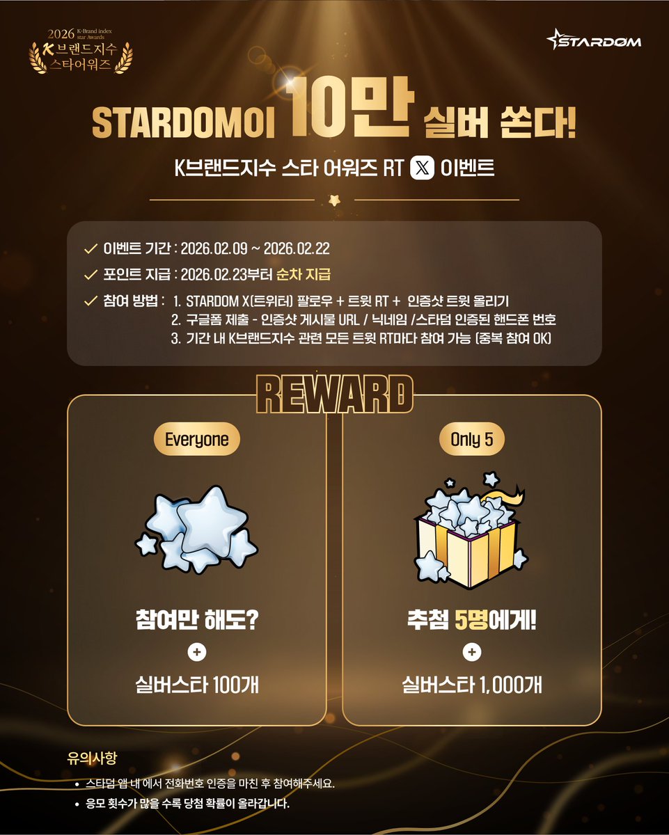 STARDOM_twt's tweet photo. 🎉 스타덤이 10만 실버 쏜다! 🎉

RT 이벤트 참여만 해도 실버스타 100개 지급!
K브랜드지수 스타 어워즈 게시물 RT 를 많이 할수록 당첨 확률 UP 🔥

📅 ~ 2026.02.22 23:59
🎁 추첨 5명에게는 실버스타 무려 1,000개 지급

폼 작성 바로가기 👉 https://t.co/ESZxGCdIp7