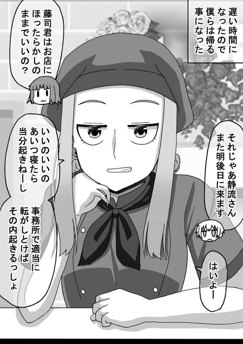 師匠編(7/8)(゜□、゜) 