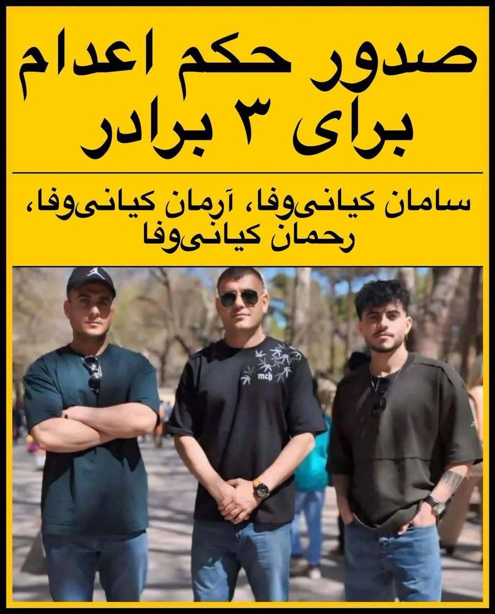 Rozhenabaloch's tweet photo. سه برادر میخوان اعدام کنند.!!
یه مادر همچین دردی نمیتونه تحمل کنه
قلب پدر طاقت نمیاره..
#سامان_کیانی‌وفا 
#آرمان_کیانی_وفا 
#رحمان_کیانی‌وفا https://t.co/mmJuKMXKw4