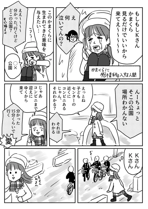 かまくら(2/2) 