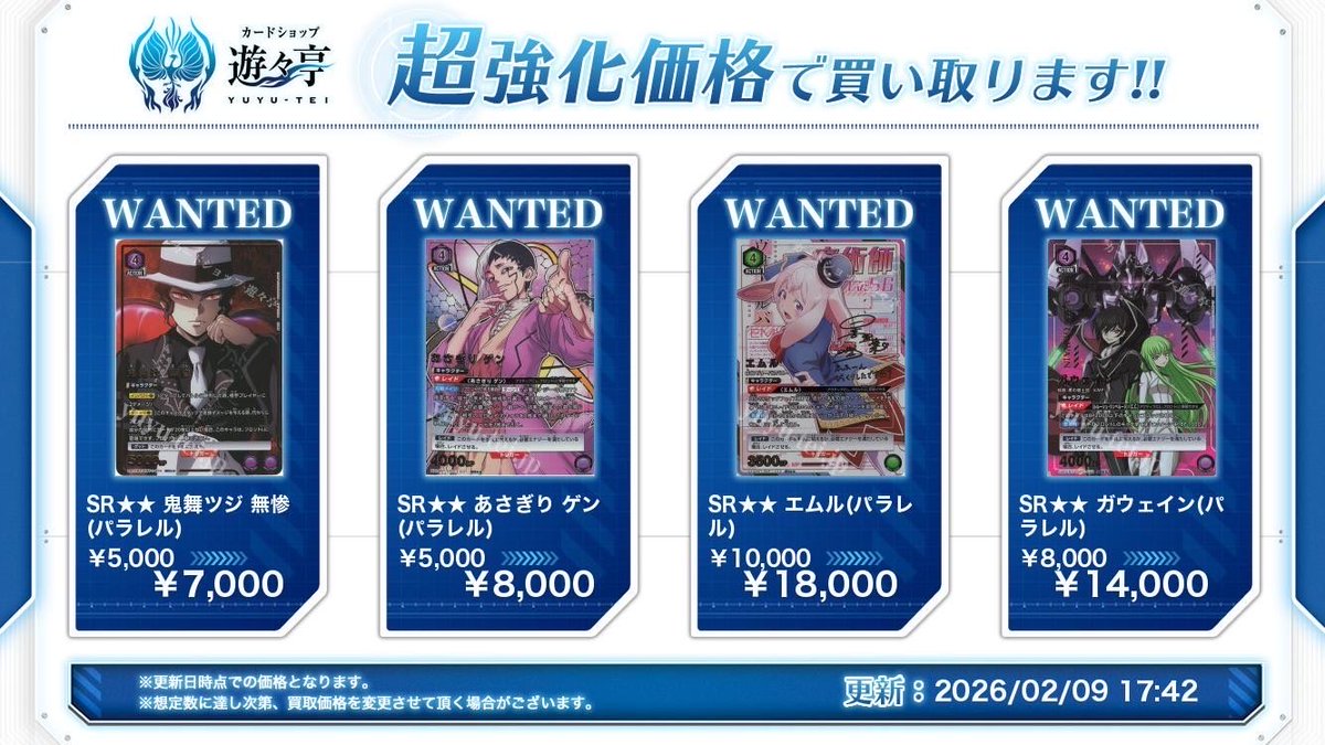 ユニオンアリーナ 買取情報】 「パラレルカード」の価格を更新致しまし