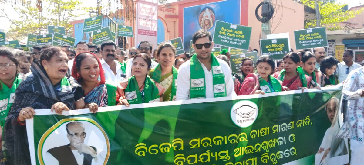 No paddy lifting. No women’s safety. No governance.
Farmers punished with ₹800/quintal cap, MSP delayed; women live in fear.
This govt has failed Odisha’s fields and families.
BJD on the streets across Odisha.
#GovtFailedOdisha #BJDWithPeople #JaiKisan <a href="/Naveen_Odisha/">Naveen Patnaik</a> <a href="/bjd_odisha/">Biju Janata Dal</a>