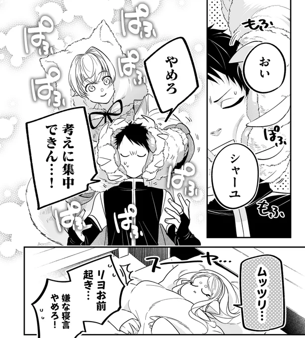 もふかわシャーユとリヨにいじられるイツカ🤭 