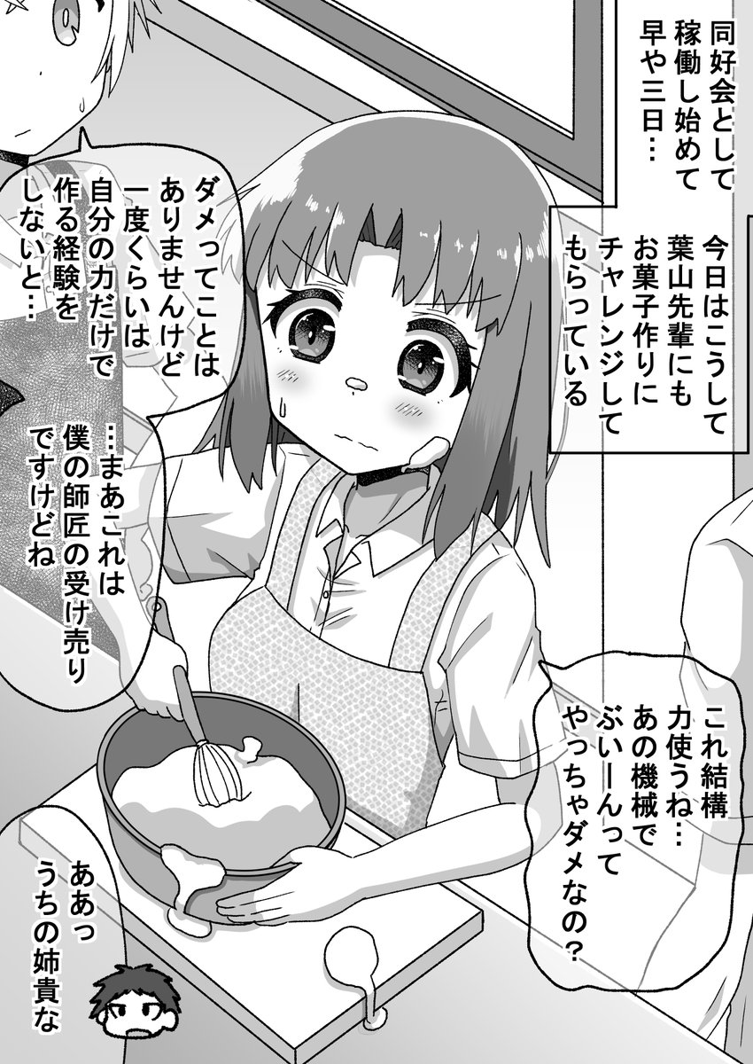 【再掲】距離感の近い先輩に翻弄される話:師匠編(1/8)(゜□、゜) 
