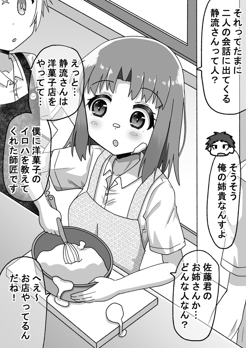 【再掲】距離感の近い先輩に翻弄される話:師匠編(1/8)(゜□、゜) 