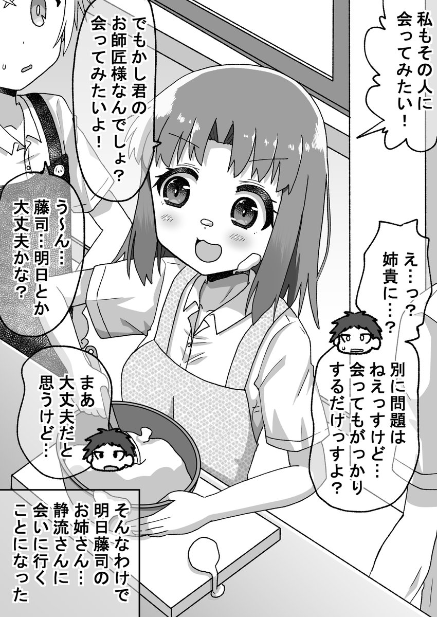 【再掲】距離感の近い先輩に翻弄される話:師匠編(1/8)(゜□、゜) 