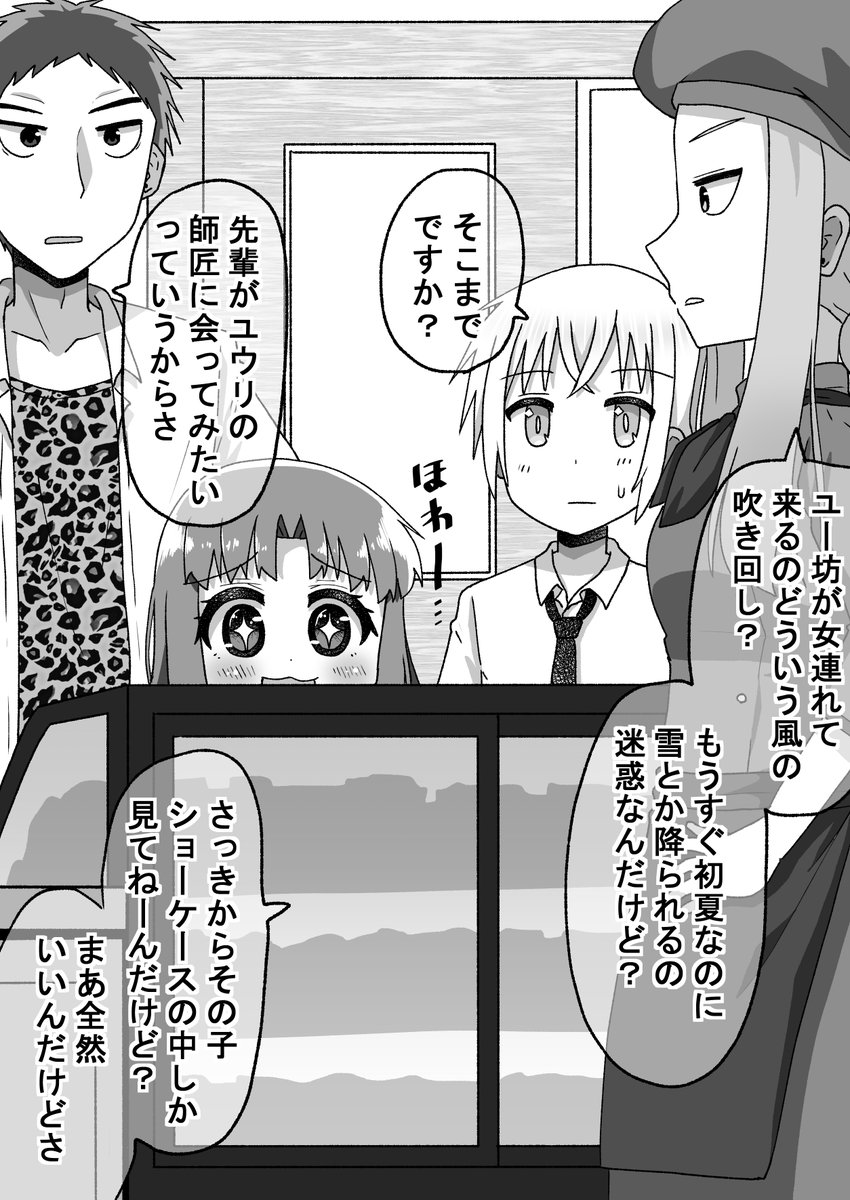 師匠編(2/8)(゜□、゜) 