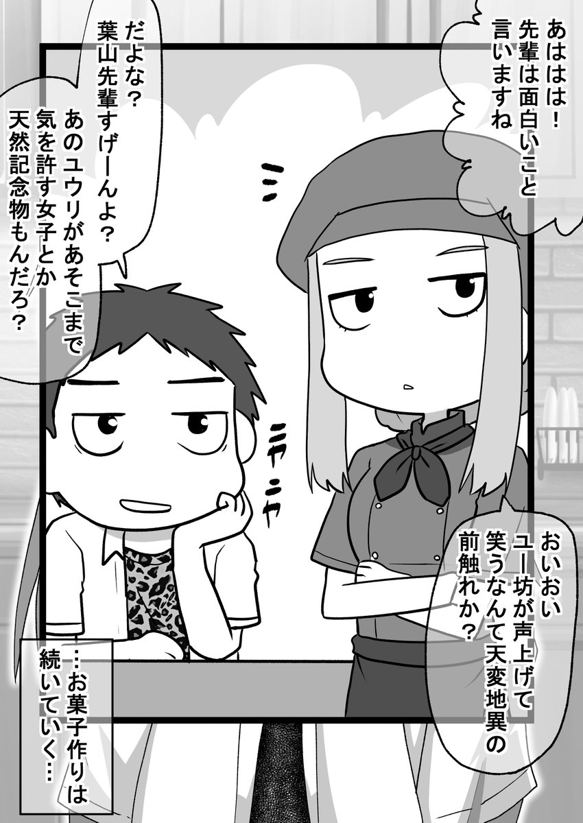 師匠編(3/8)(゜□、゜) 