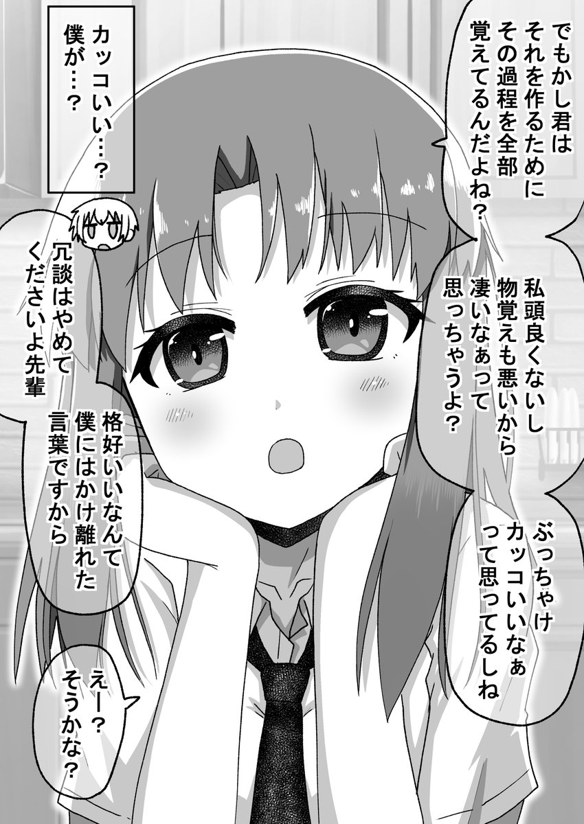 師匠編(3/8)(゜□、゜) 