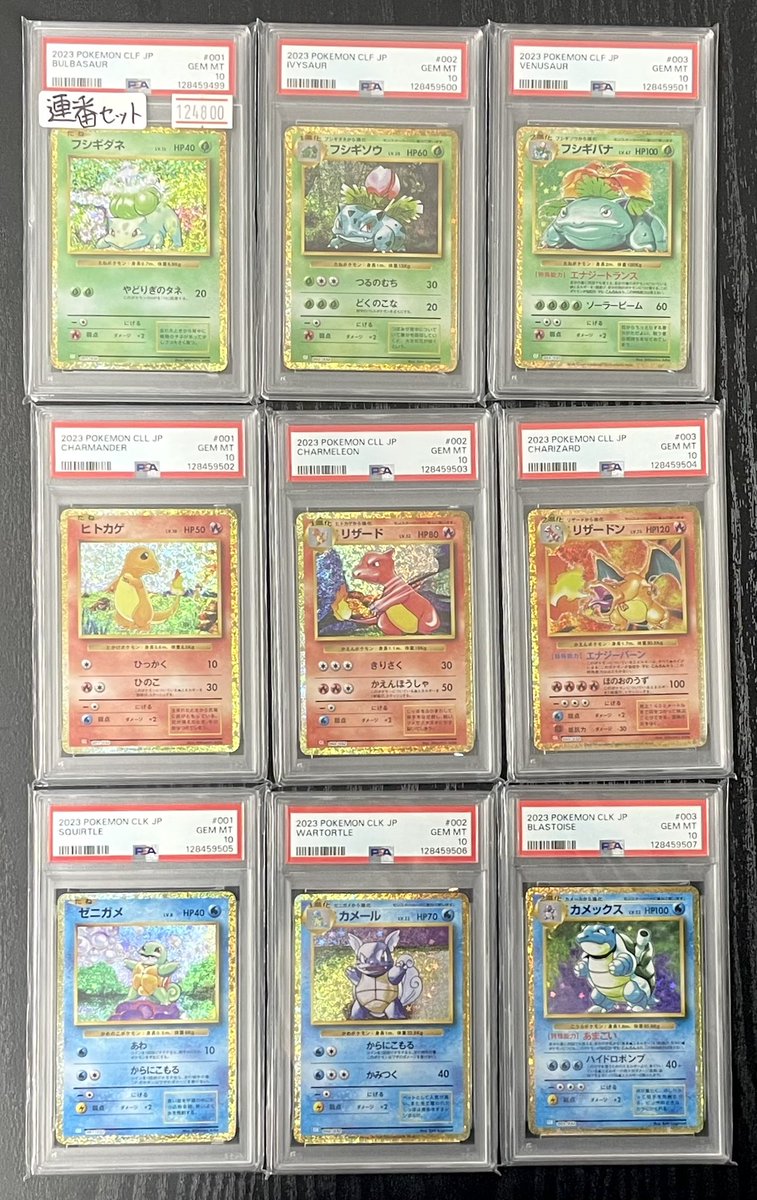 🚨入荷情報🚨 ✨️classic御三家9連番セット✨️ ✓ フシギダネ [001