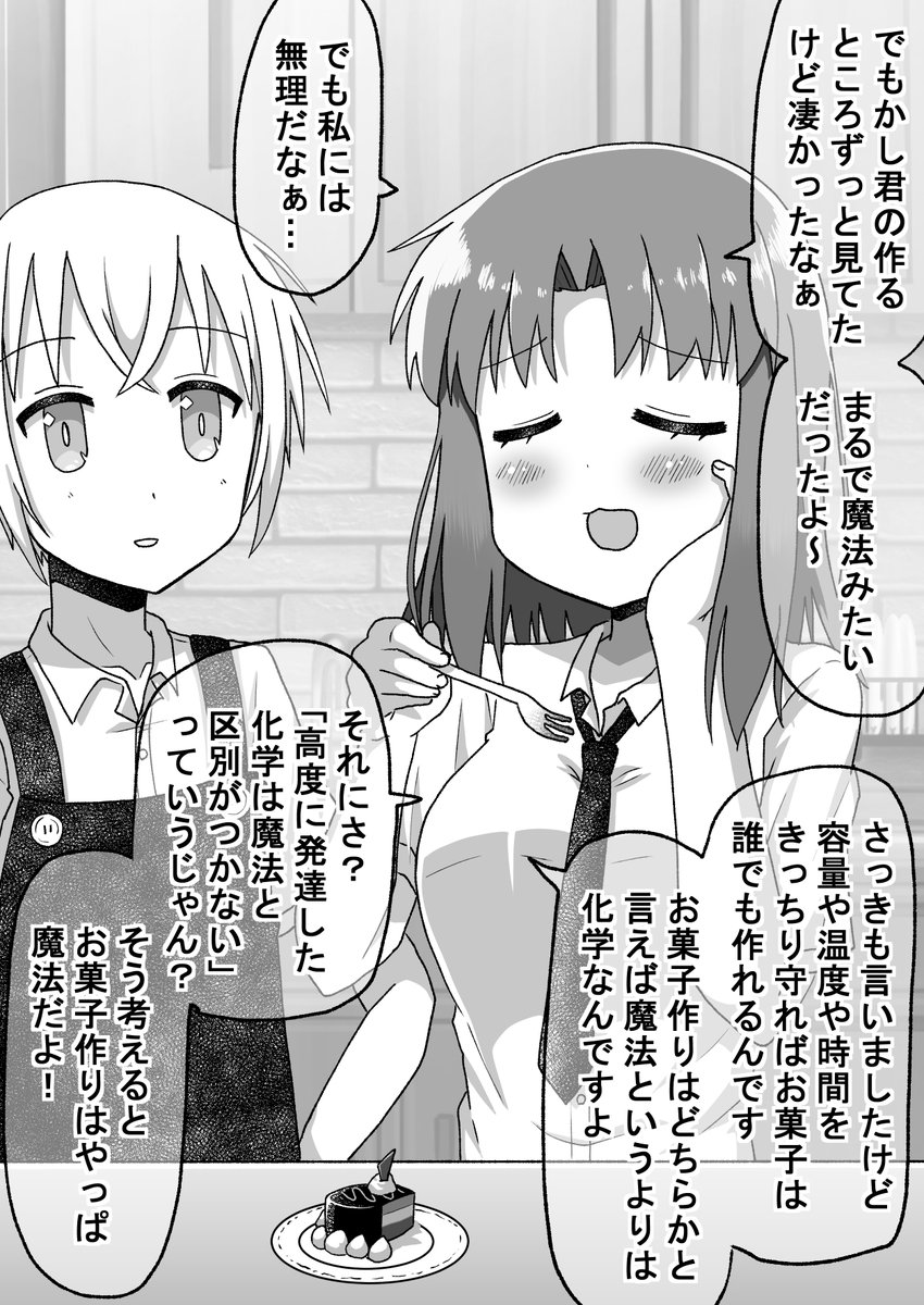 師匠編(4/8)(゜□、゜) 