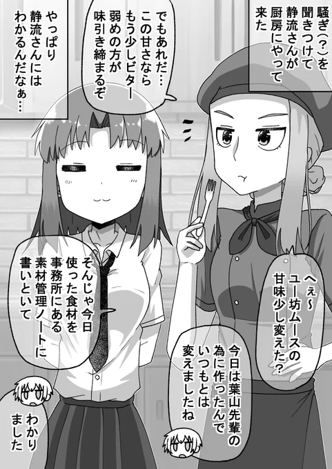 師匠編(5/8)(゜□、゜) 