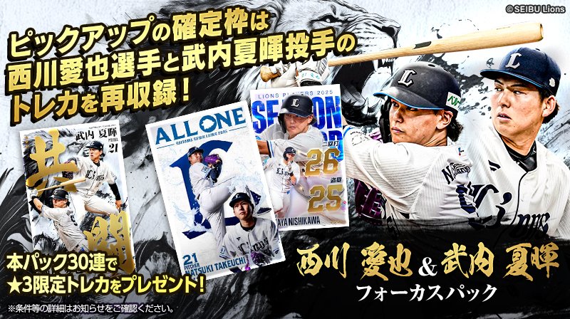 公式】埼玉西武ライオンズ グッズ (@Lionsstore_web) / Posts / X